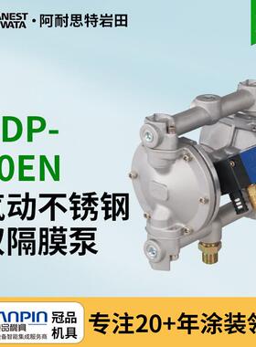 日本岩田双隔膜泵 DDP-90E喷漆气动喷涂输送泵 小型气动双隔膜泵
