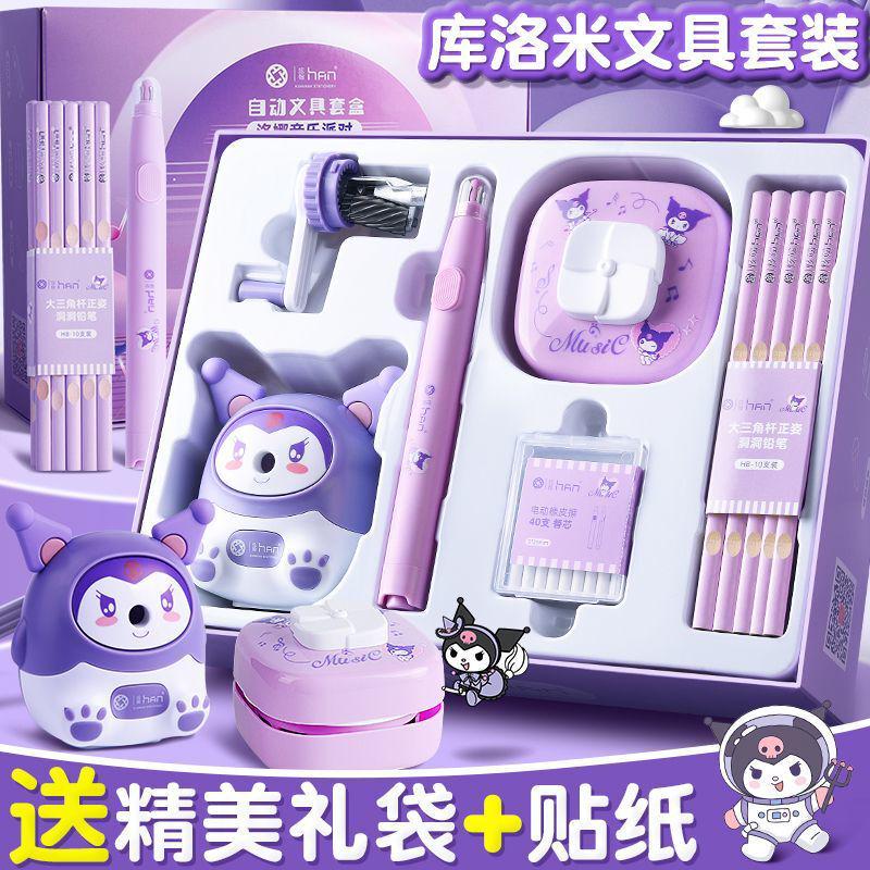 库洛米电动文具套装小学生三丽鸥精美礼盒开学季儿童学习用品礼物