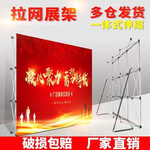 拉网展架折叠kt板年会签名签到墙海报架广告展示架伸缩背景架