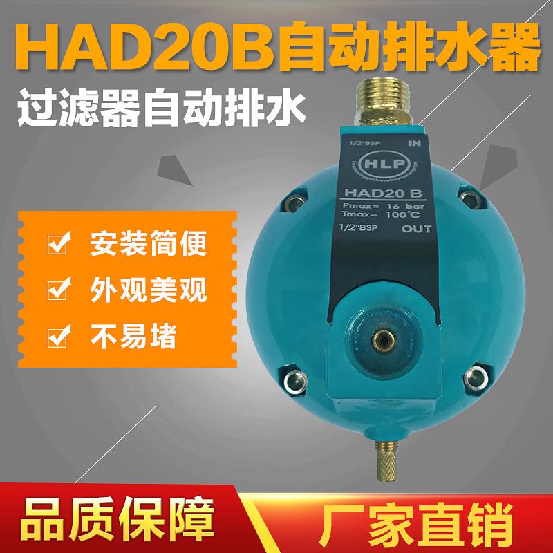圆球排水器  had20b浮球式自动排水器 4分接口过滤器排水阀
