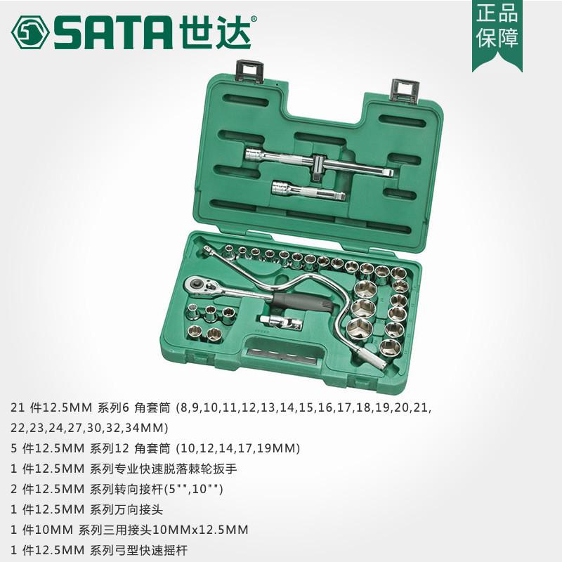 世达五金汽修汽保工具32组合套装12.5mm套筒扳手汽车维修件09099