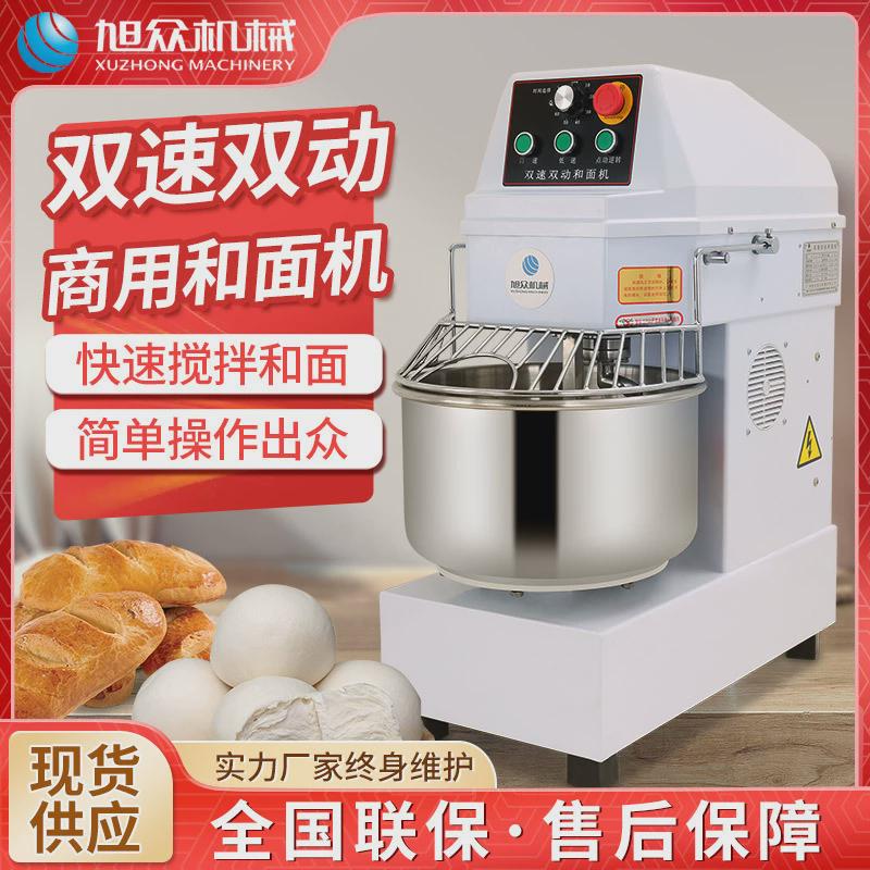 旭众SZH-20B型双速双动和面机商用大容量和面机高速低速揉面机