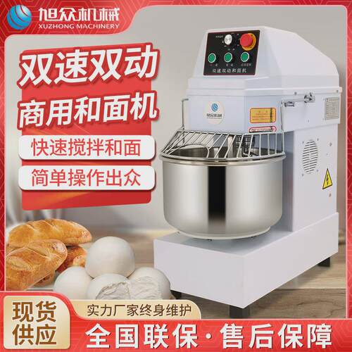 旭众szh-20b型双速大容量和面机商用双动和面机高速低速揉面机