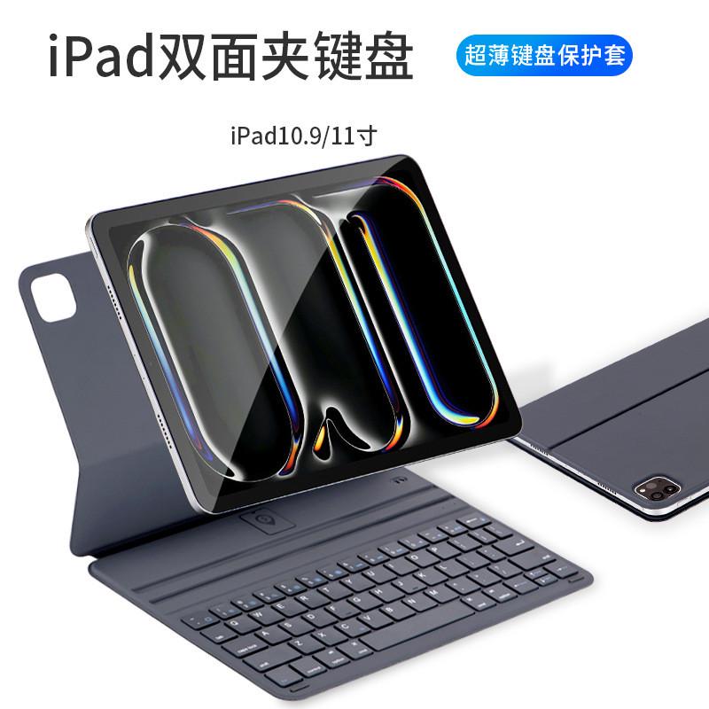 智能双面夹键盘 适用苹果iPad10妙控键盘蓝牙air4/5保护套pro11寸