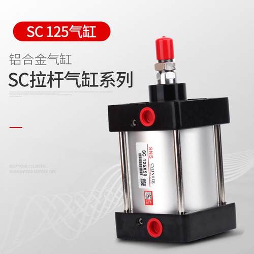 SNS活塞式标准亚德客型气缸SC125X25100推力气动气缸厂家直销