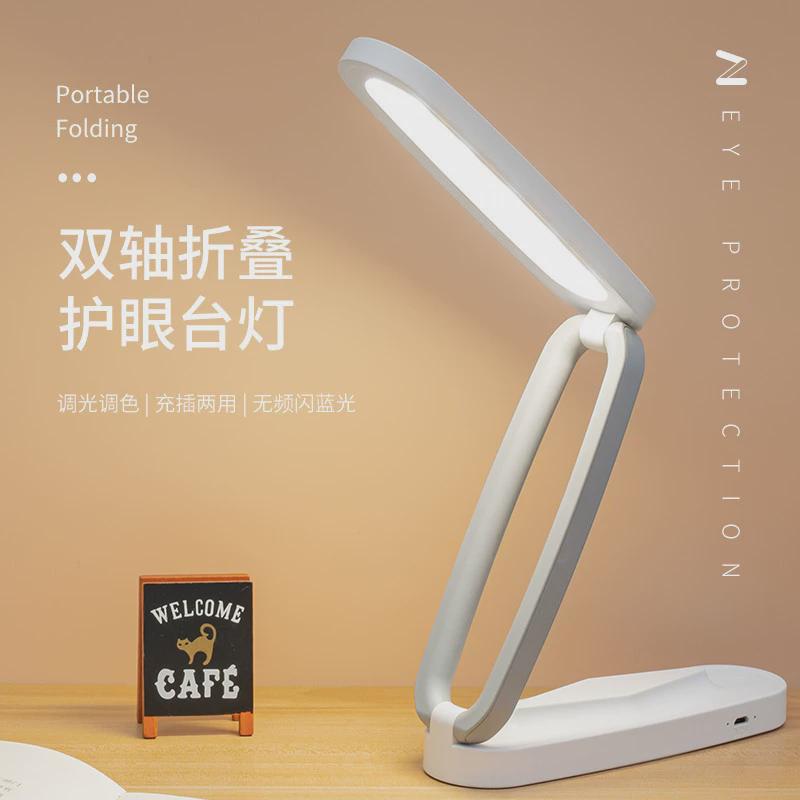 学习护眼台灯阅读卧室床头灯折叠台灯小台灯卧室小夜灯