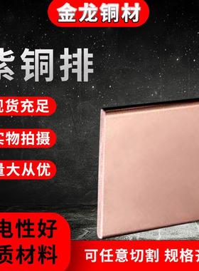 现货供应t3t2接地铜排镀锡紫铜排h59h62液压油压黄铜排异型紫铜排