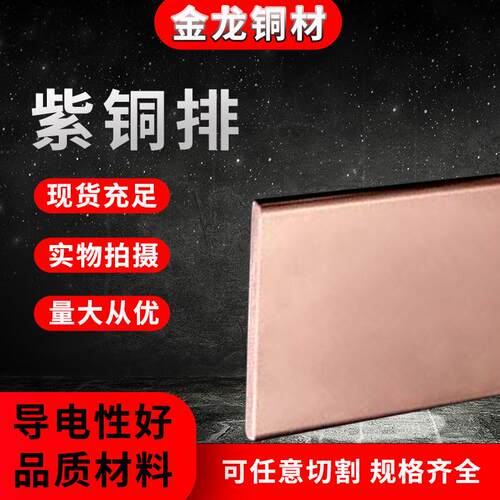 铜排 T3T2无氧镀锡 紫铜排 可分切机房接地母线软铜排 接地紫铜排