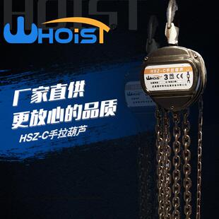 霍伊斯特1t 2t 3手拉葫芦 5t 10t手动葫芦吊起重倒链三角形  吨