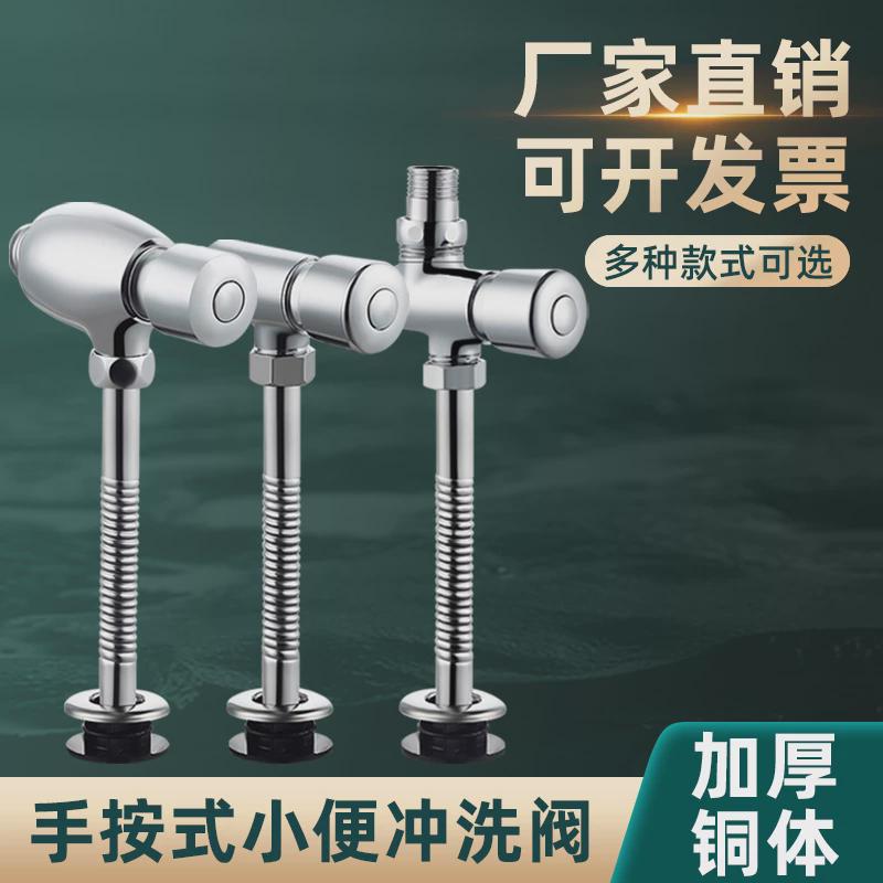 小便池冲水阀手按式全铜开关器厕所卫生间小便斗延时按压冲洗阀门