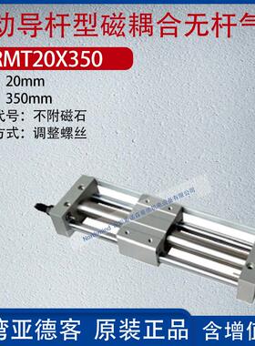亚德客复动磁耦合无杆气缸长滑台双导轨型行程气缸rmt40x350-s-a