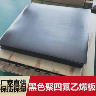 源头厂家直供黑色石墨改性四氟板铁氟龙ptfe板石墨板黑色塑料板