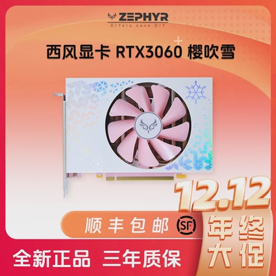 ZEPHYR RTX3060TI 8G 樱吹雪 单风扇超强ITX游戏显卡 性能超4060