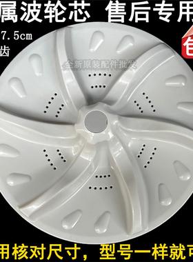 适用于天鹅TB75-Q5288CLSR/6088CLS/2088CL(S洗衣机波轮转盘底小