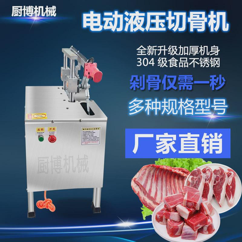 切骨机商用全自动电动切骨头排骨切割机骨多功能冻肉剁液压机小型