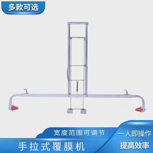 农用地膜架子覆膜机工具神器手拉式覆膜器铺膜机农膜地膜覆盖薄膜