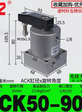 气动小型90度ACK旋转转角下压夹紧气缸SRC25/32/40/50/63X90-R/L