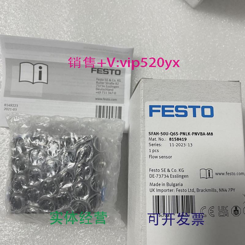 现货供应FESTOSFAH-50U-Q6S-PNLK-PNVBA-M88158419费斯托流量传感