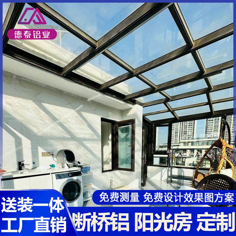 东莞定制户外铝合金玻璃房隔音隔热遮阳封顶花园露天阳台阳光房