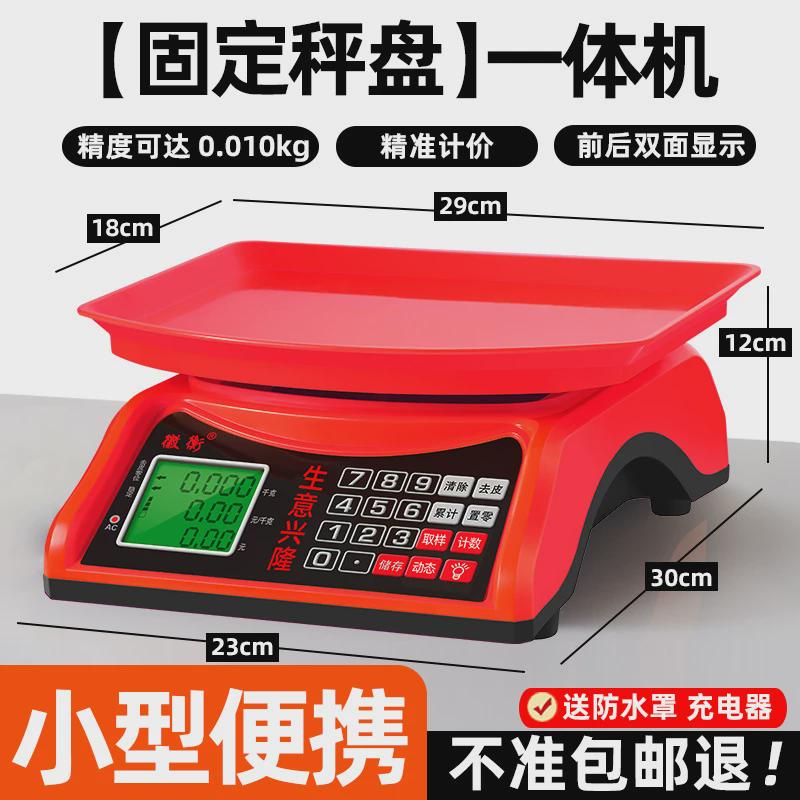 高精度一体机30kg电子秤商用小型家用台秤公克斤称市场卖菜摆摊用