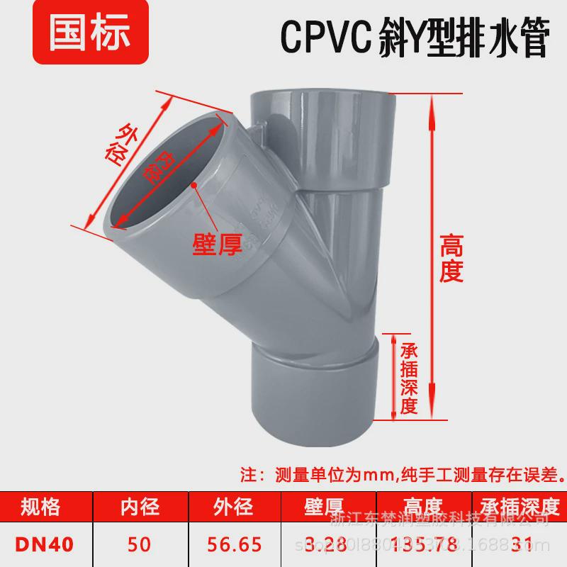 三通斜cpvcpvc三通化工级45度y型三通排水管防腐蚀塑料接头