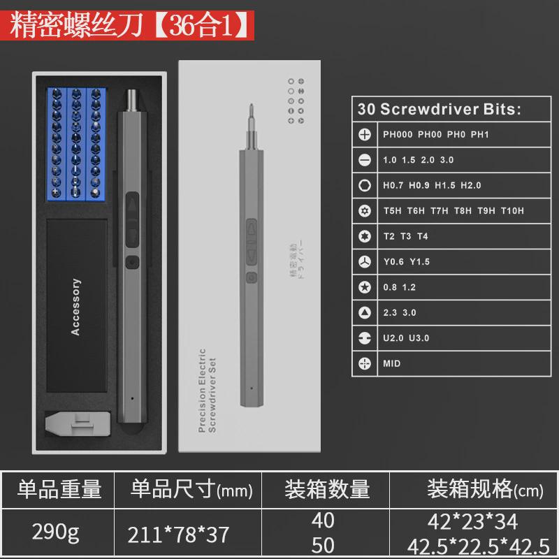 小微型精密电动螺丝刀套装多功能迷你手机钟表铝电螺丝批起子机
