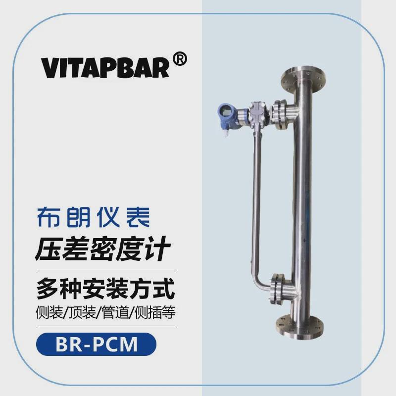 洗煤厂式在线密度计插入式泥浆石灰水脱硫氨水浓度计压差比重计