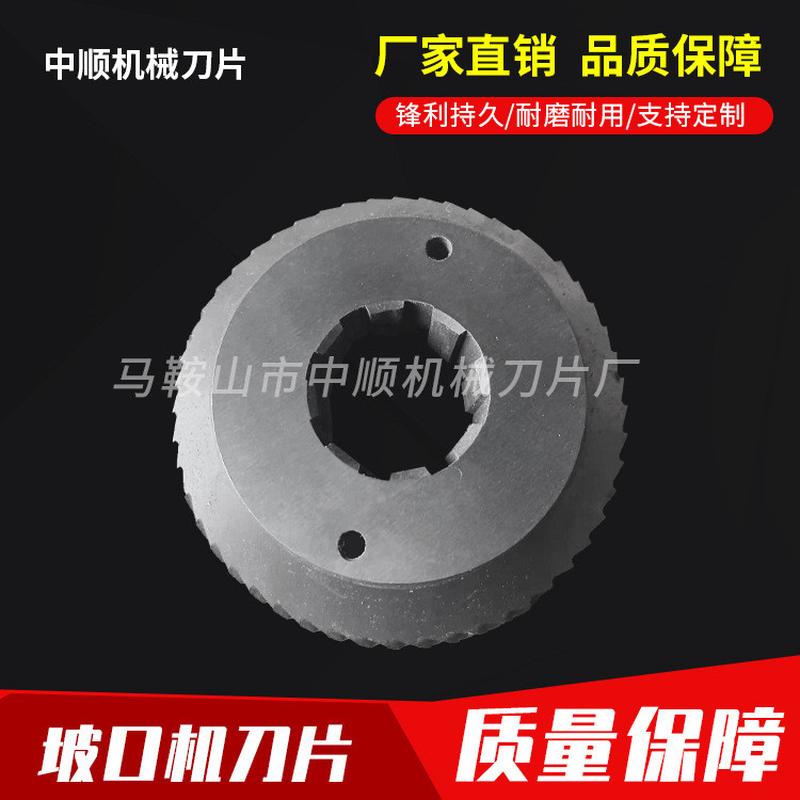 gd20坡口机盘破口机滚刀冶金机械坡口机圆刀片倒角机刀刀片chp12