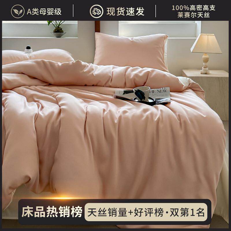 莱赛尔天丝床上用品四件套夏季高端丝滑裸睡冰丝床单被套被罩床笠