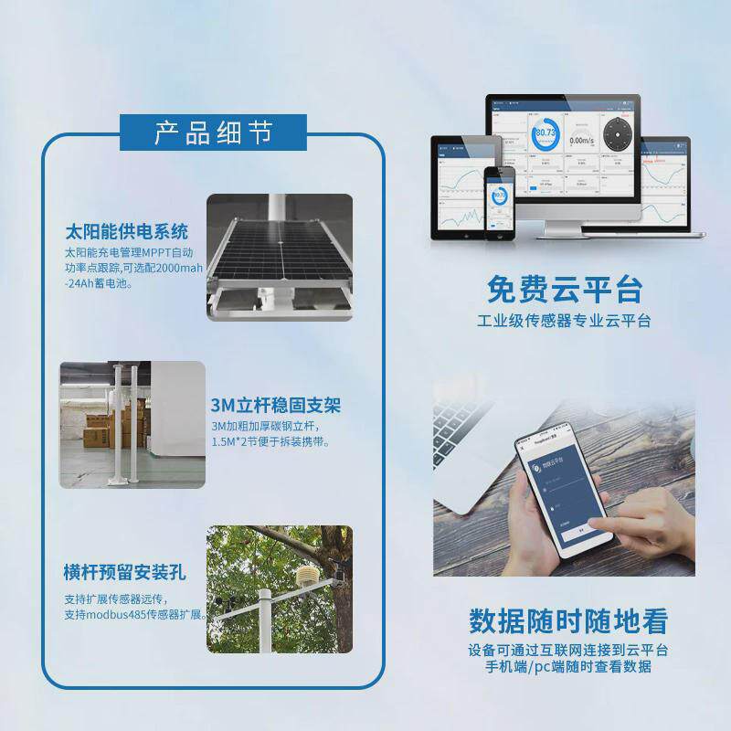 智慧气象站温室环境监测仪小型无线自动气象站农业农业气象站