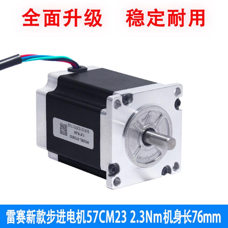雷赛57步进电机套装2.3n57cm23+m542c大扭矩套餐步进电机驱动器