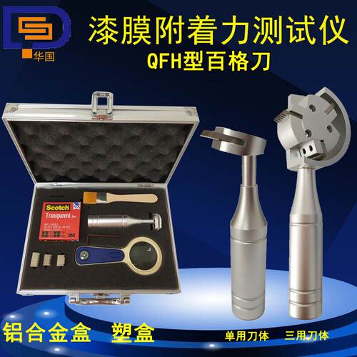 直销华国附着力测试仪qfh型百格刀漆膜划格器qfh-hg600