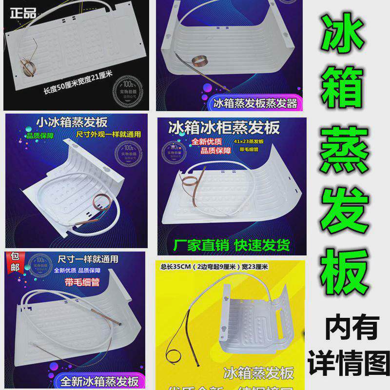 通用冰箱板式蒸发器副板铝板冰柜吹胀式蒸发板保鲜柜制冷板配件