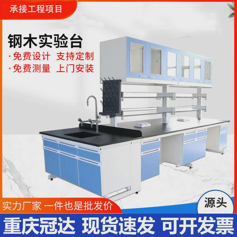 实验室实验台全钢工作台试验台钢木边中央台操作台化验室通风橱柜