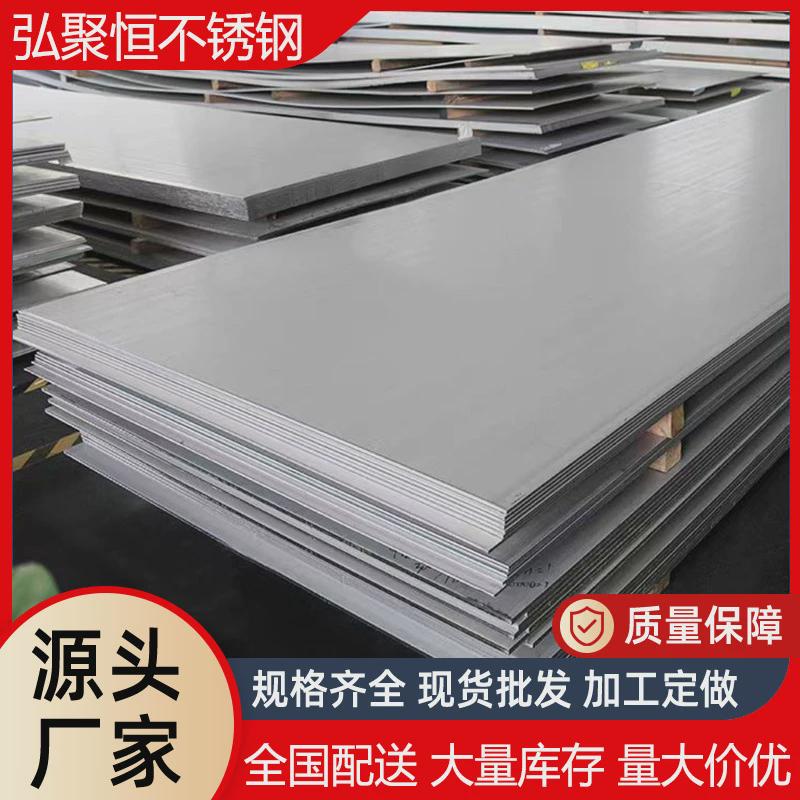 304不锈钢中厚板316l/201不锈钢板现货镜面拉丝加工不锈钢中厚板