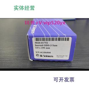 现货供应岛津色谱柱货号5020 03946G 01752货号5020