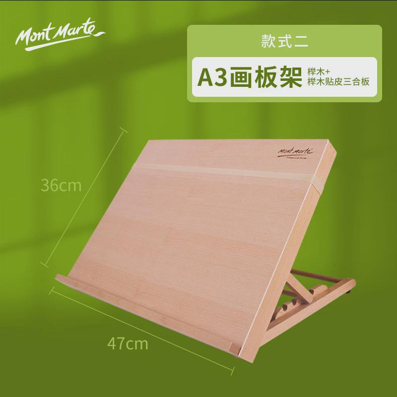 蒙玛特台式桌面画架素描写生抽屉式松木折叠画架批发画架