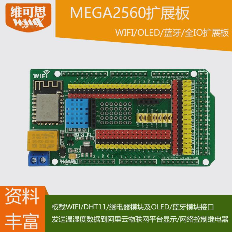 适用于ARDUINO mega2560 r3 WIFI扩展板ESP8266 MQTT物联网IOT