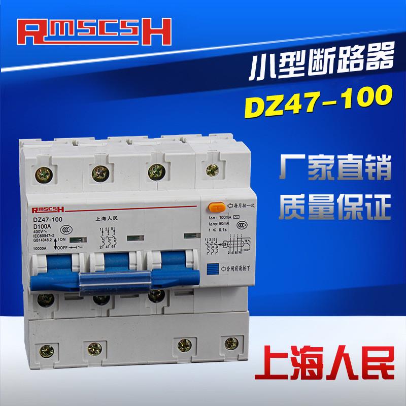 厂家直销dz47le-100/3p+n(nc63a-100a)漏电断路器保护