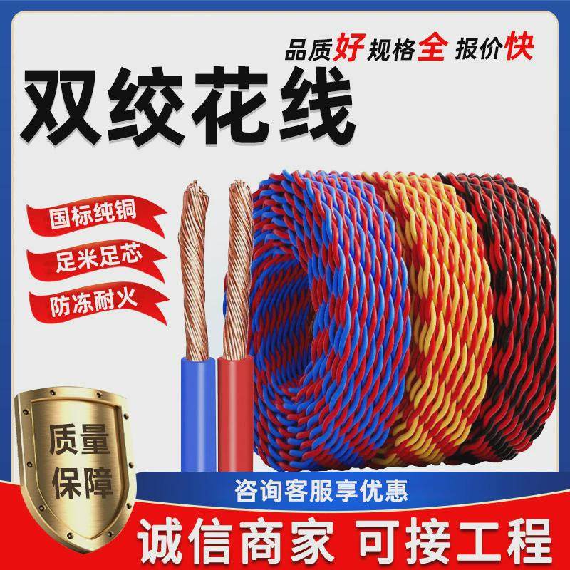 铜芯家用发电线rvs工程2芯消防双绞线zc灯头线1.0/1.5/2厂家花线