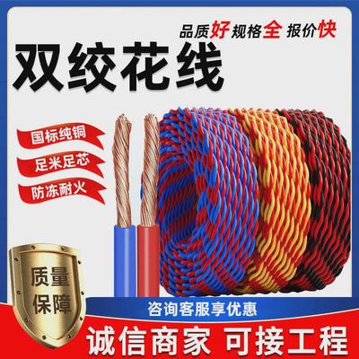铜芯家用花线电线rvs工程2芯厂家双绞线zc灯头线1.0/1.5/2消防发