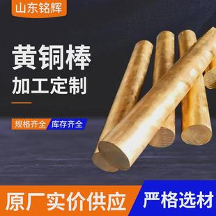 H59黄铜棒厂家现货实心黄铜圆棒拉花铜棒易车削六角铜棍H62黄铜棒