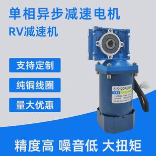 RV涡轮蜗杆减速电机120W交流单相调速带自锁正反电动机大功率马达