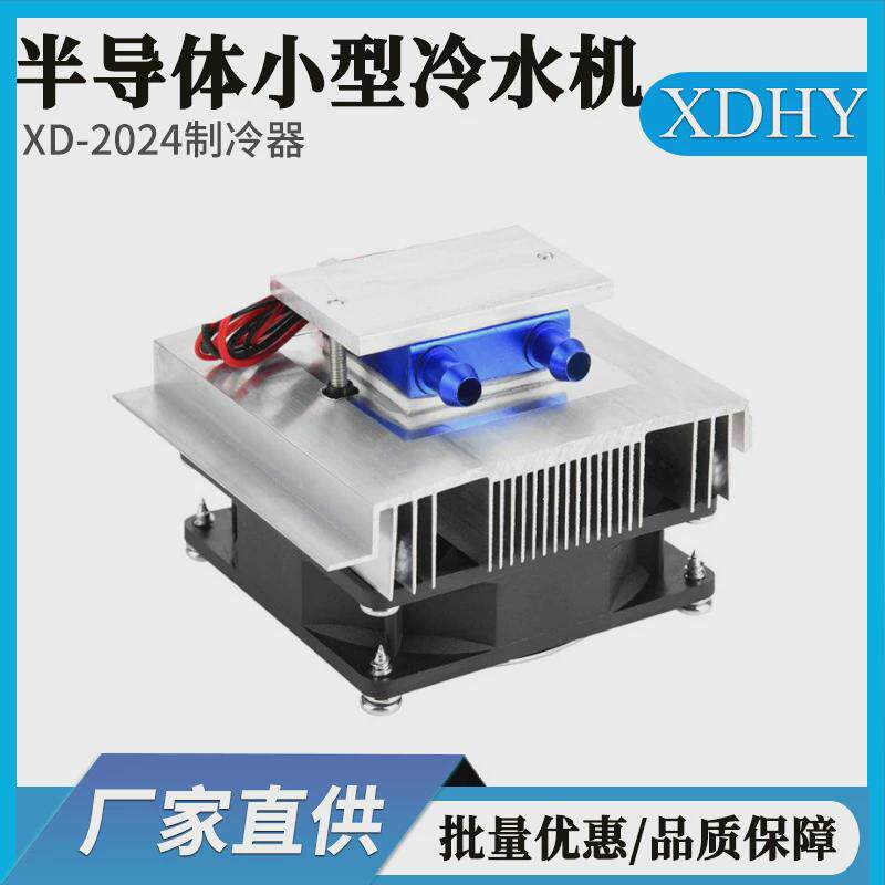 迷你半导体冷水机 15升循环冷水设备 鱼缸用冷水机套件淡水海水两