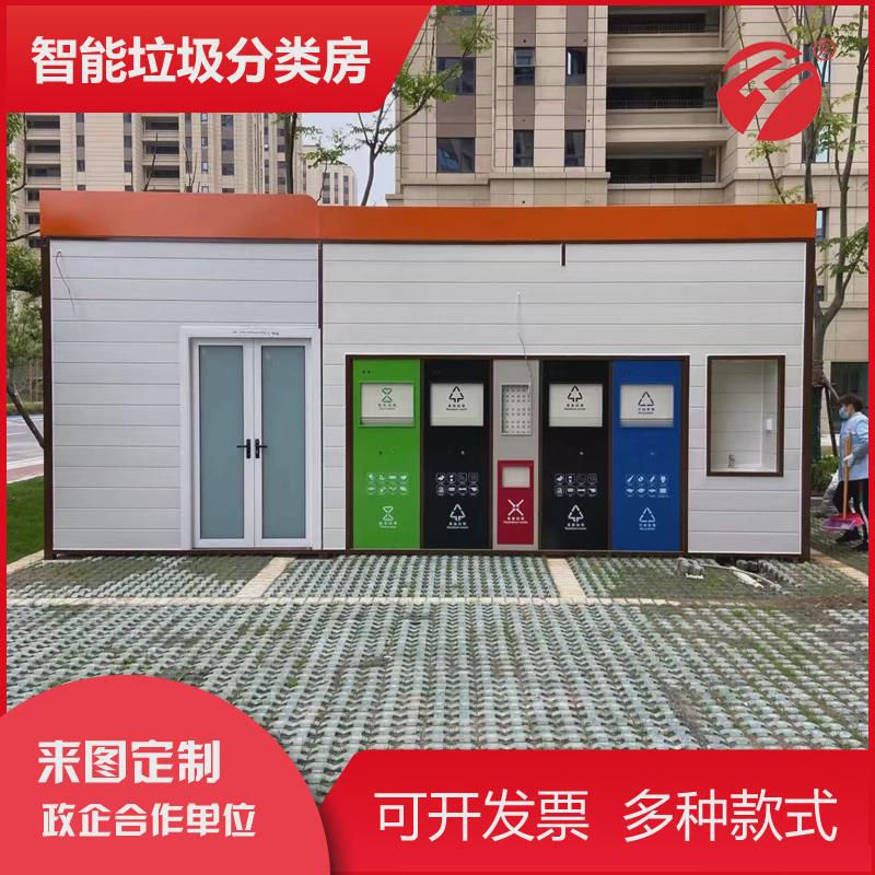 温州生活户外收集房台州社区可移动垃圾分类亭垃圾智能环保垃圾房