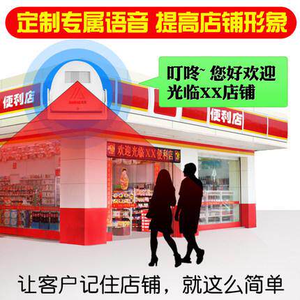 充电感应你好欢迎光临迎宾器广告宣传语音提示器红外线款无线门铃