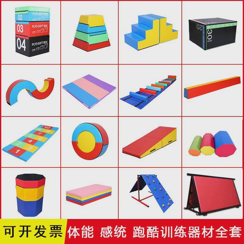 体适能训练器材儿童感统全套少儿跑酷挡板跳箱单杠室内外运动厂家