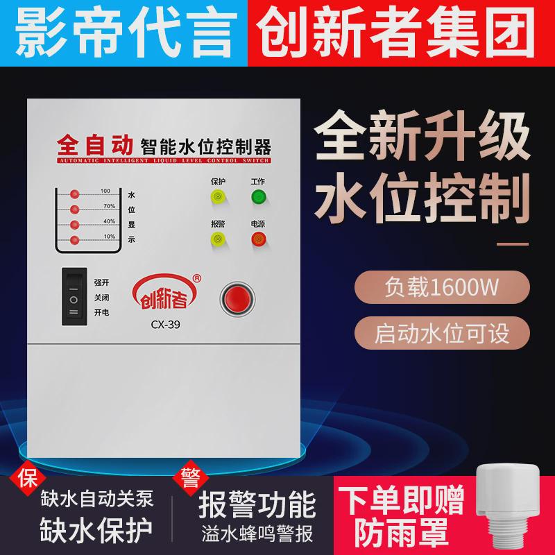 全自动水位控制器水箱水塔抽水上水水泵智能报警保护感应开关220V