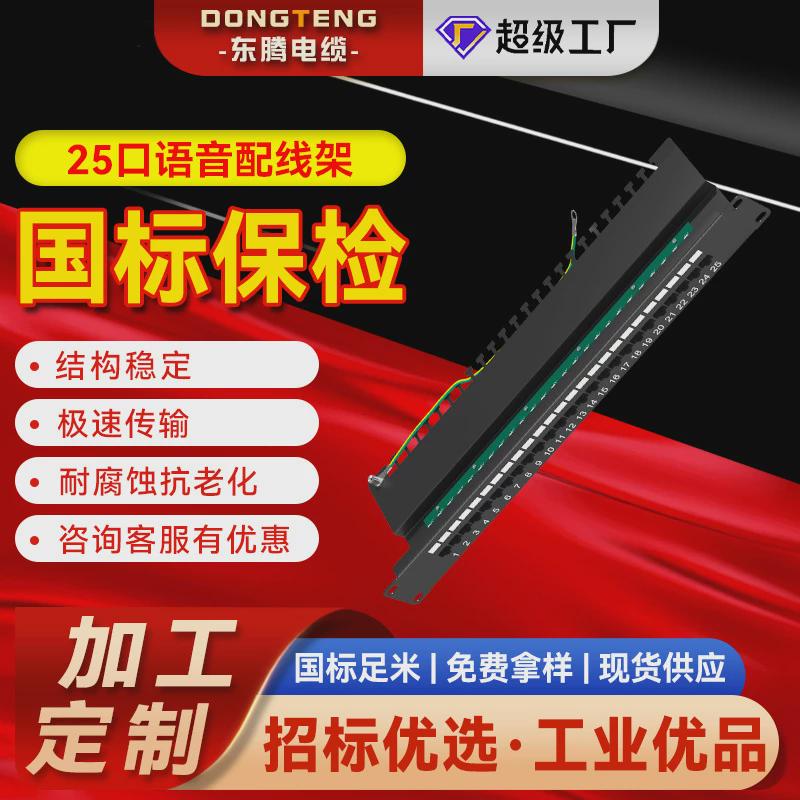英寸定制25口电话语音配线架工程19加工1u机架模块式电话线配线架