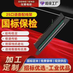 英寸定制25口电话语音配线架工程19加工1u机架模块式 电话线配线架